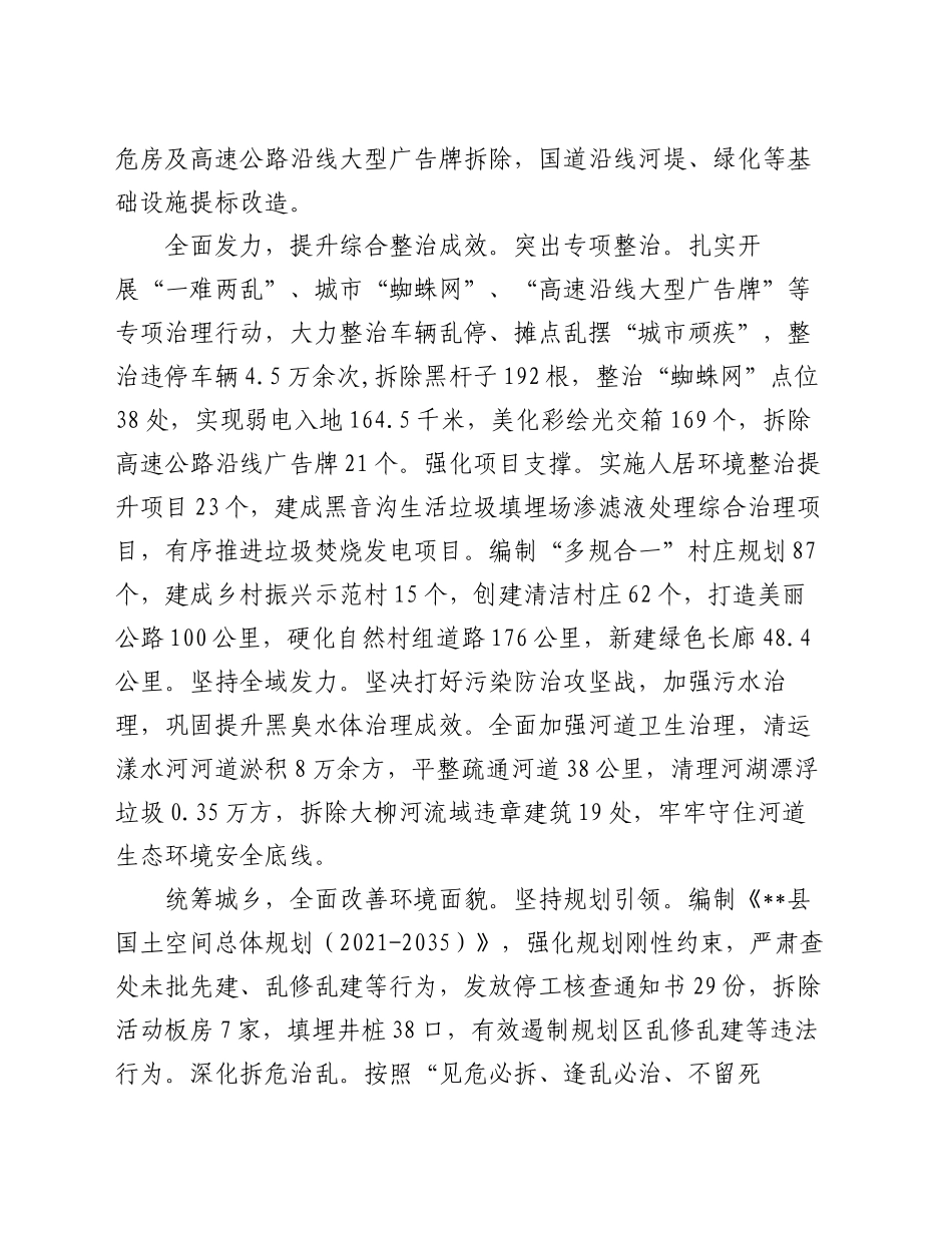 在2024年全市城乡人居环境整治工作推进会上的交流发言_第2页