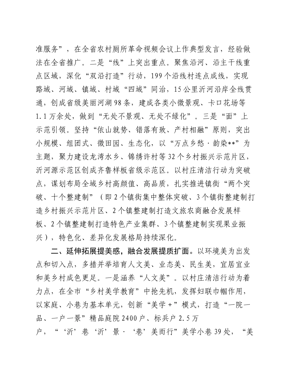 在2024年全市宜居宜业和美乡村推进会上的汇报发言_第2页