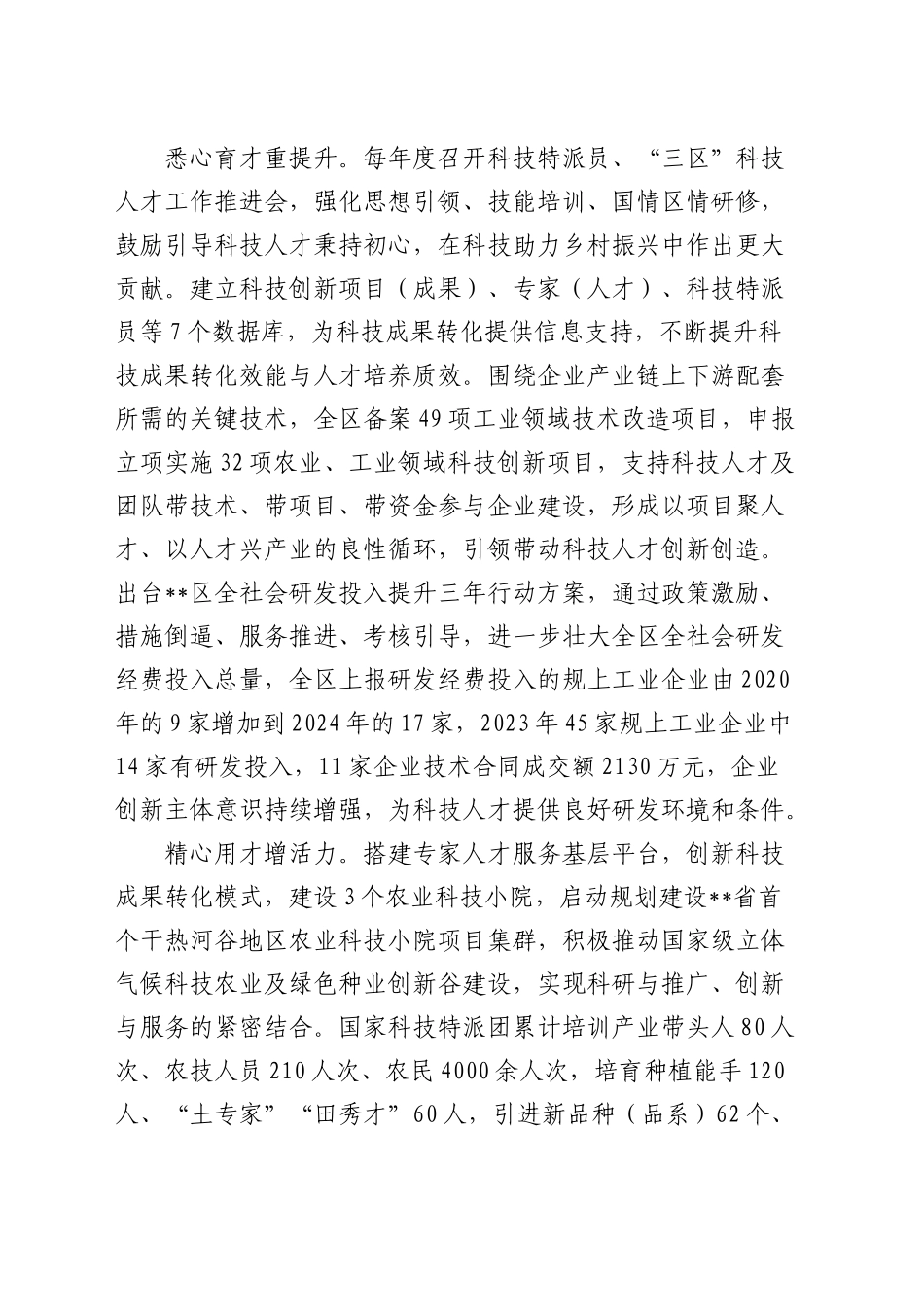 在全市深化科技体制改革工作推进会上的汇报发言_第2页