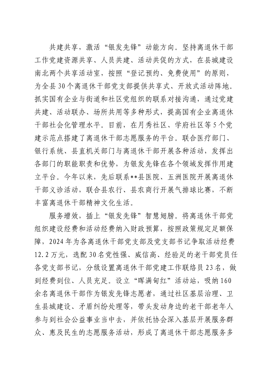 在全市离退休干部工作推进会上的汇报发言_第2页