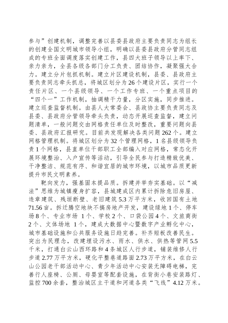在2024年全市更高水平建设全国文明城市工作推进会上的交流发言_第2页