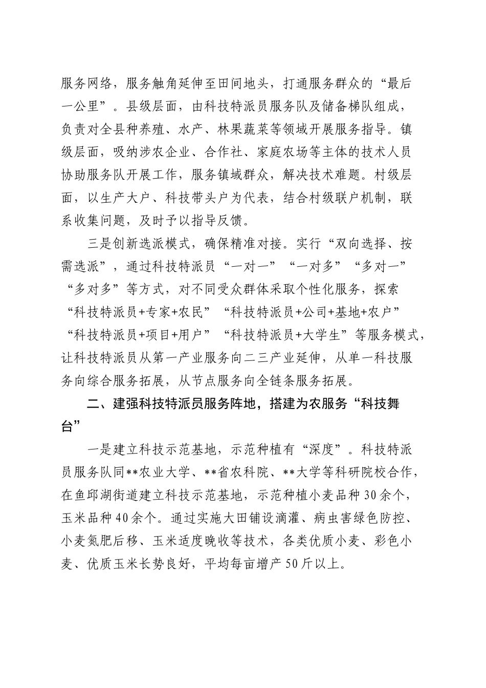 在全市科技特派员工作体系建设推进会上的交流发言_第2页