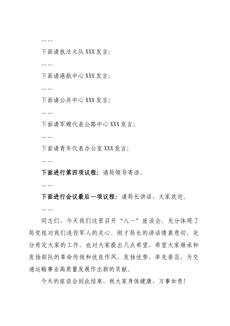 交通运输系统“八一”座谈会主持词_第2页