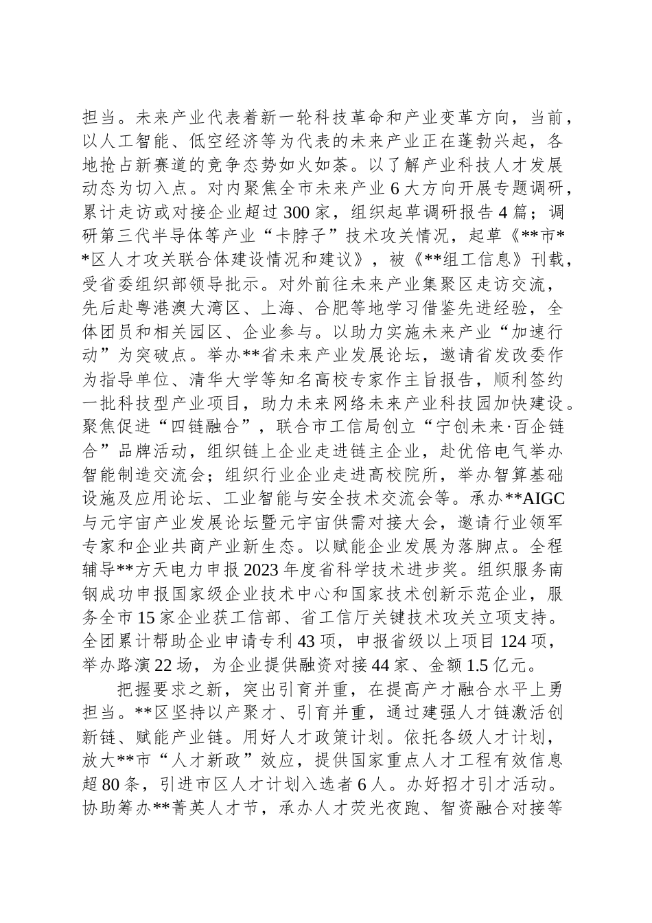在2024年全市未来产业发展推进会上的汇报发言_第2页