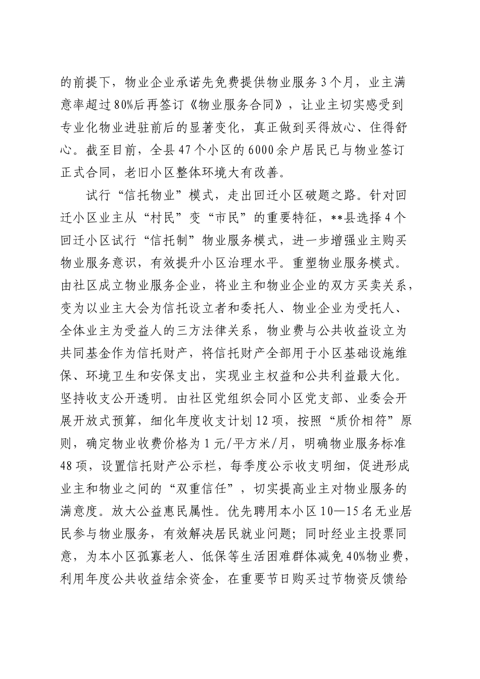 在全市老旧小区物业服务工作推进会上的汇报发言_第2页