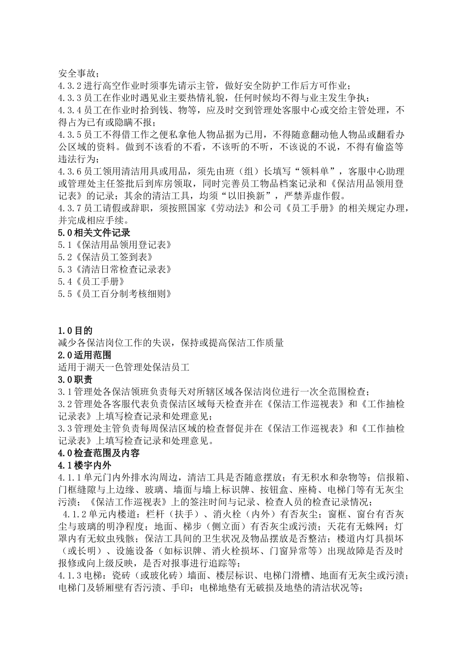保洁管理制度_第2页