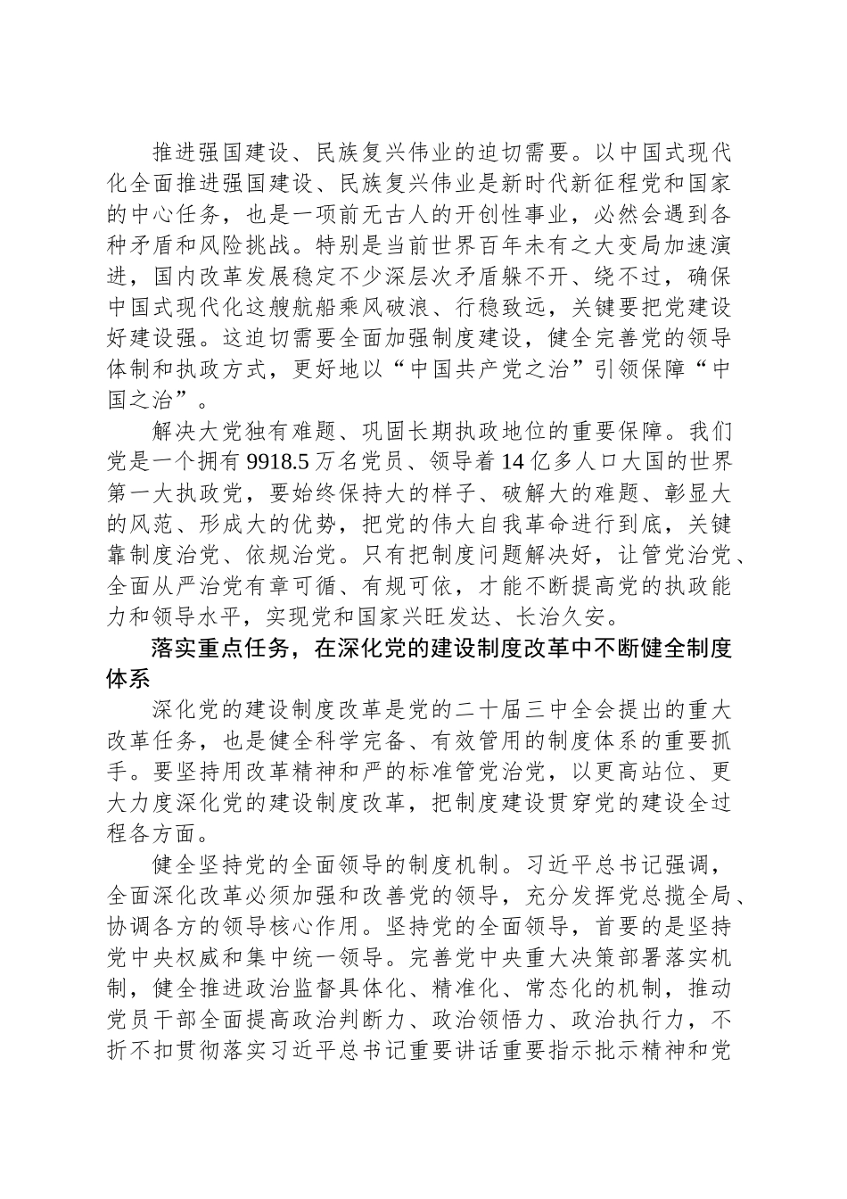 健全科学完备有效管用的全面从严治党制度体系_第2页