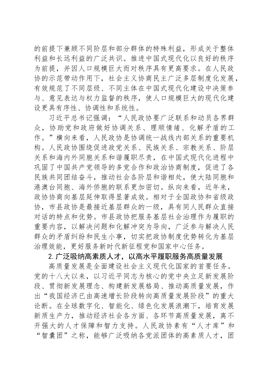 充分发挥人民政协在推进中国式现代化中的优势作用_第2页