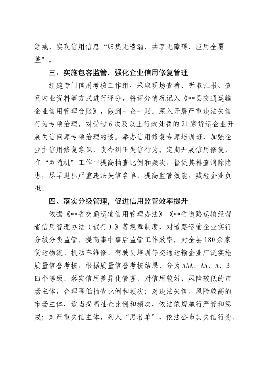 在全省交通运输系统信用体系建设推进会上的交流发言_第2页