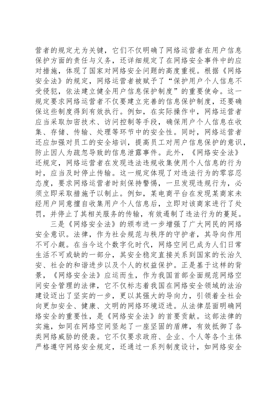 党员学习《中华人民共和国网络安全法》研讨发言_第2页