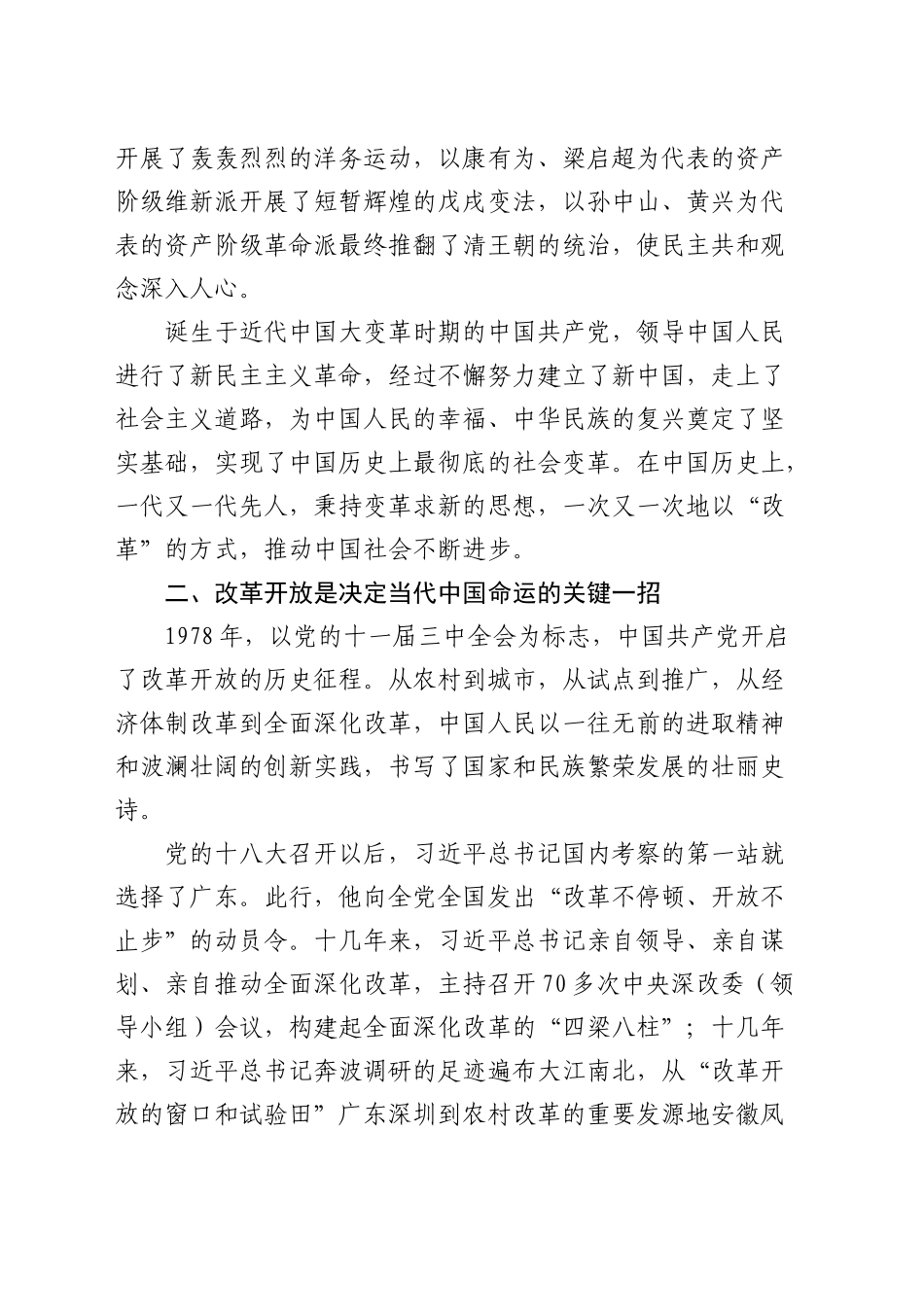 在全省党校系统学习贯彻三中全会精神专题研讨班上的交流发言_第2页