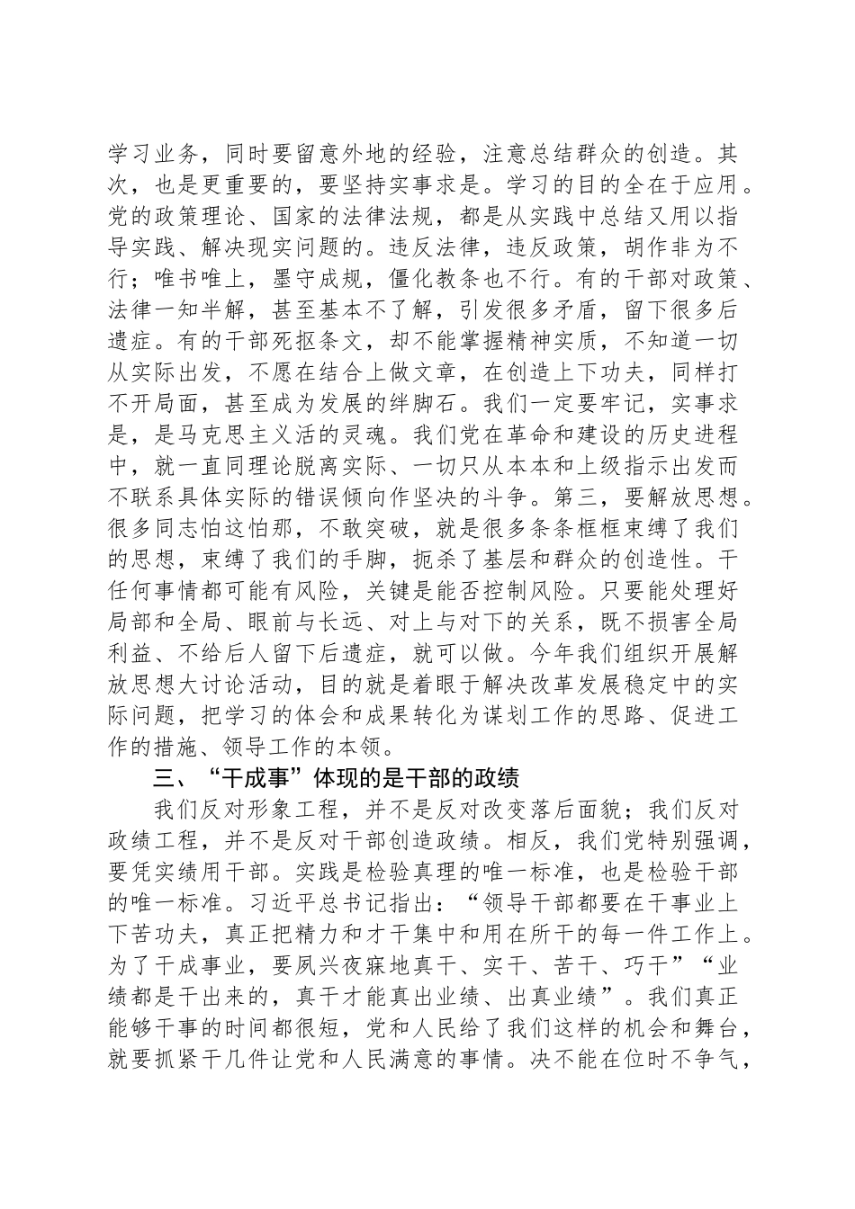 党员领导干部研讨发言：想干事、能干事、干成事，打破常规抓落实求突破_第2页