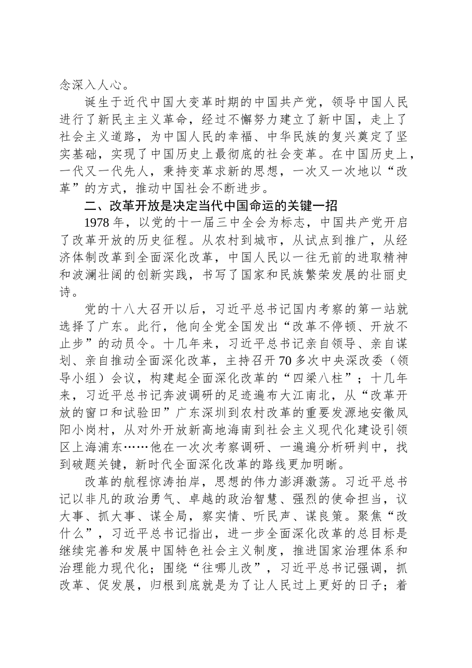 在全省党校系统学习贯彻党的二十届三中全会精神专题研讨班上的交流发言_第2页