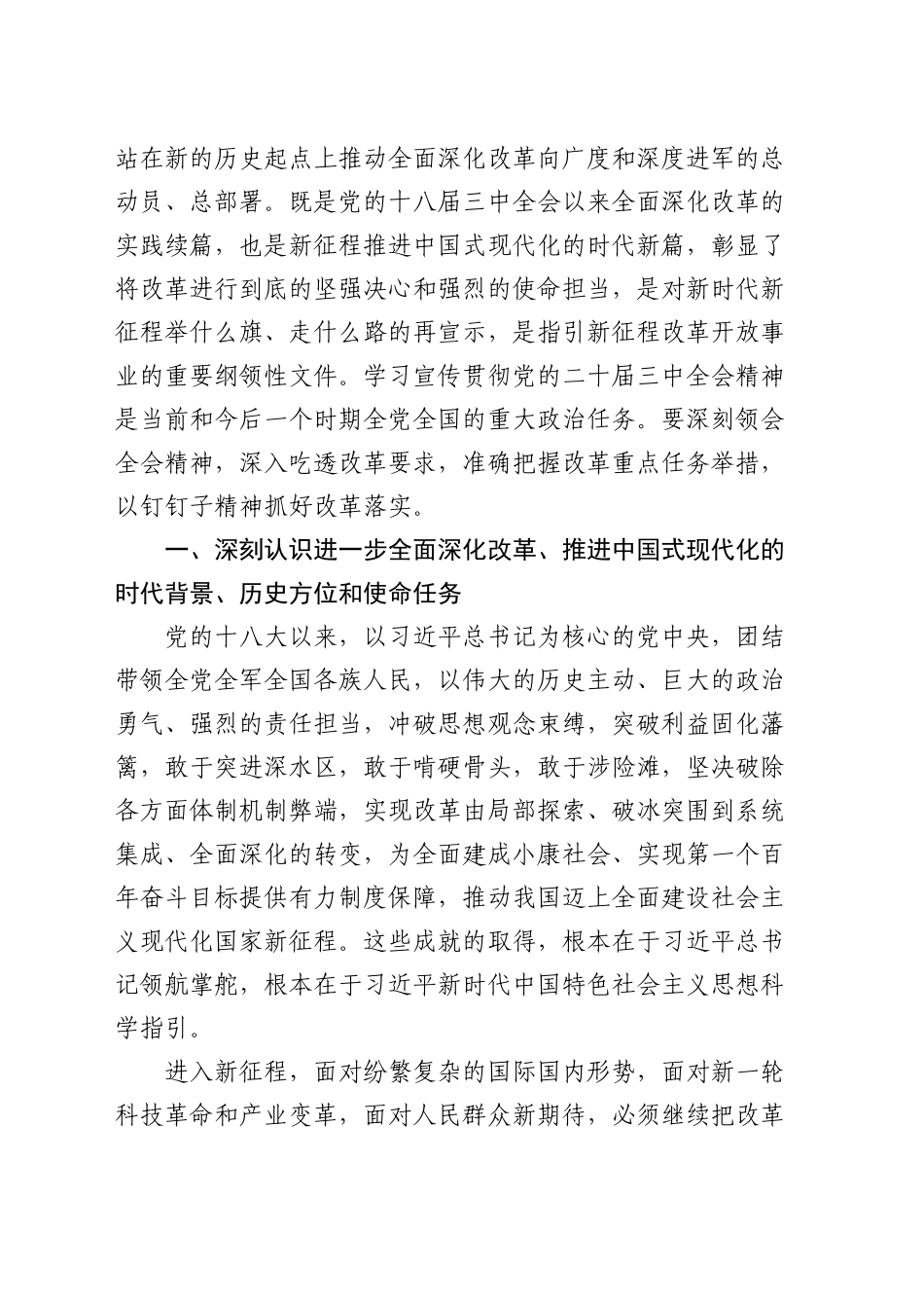 在全省农业系统学习贯彻三中全会精神宣讲报告会上的讲稿（党课）_第2页