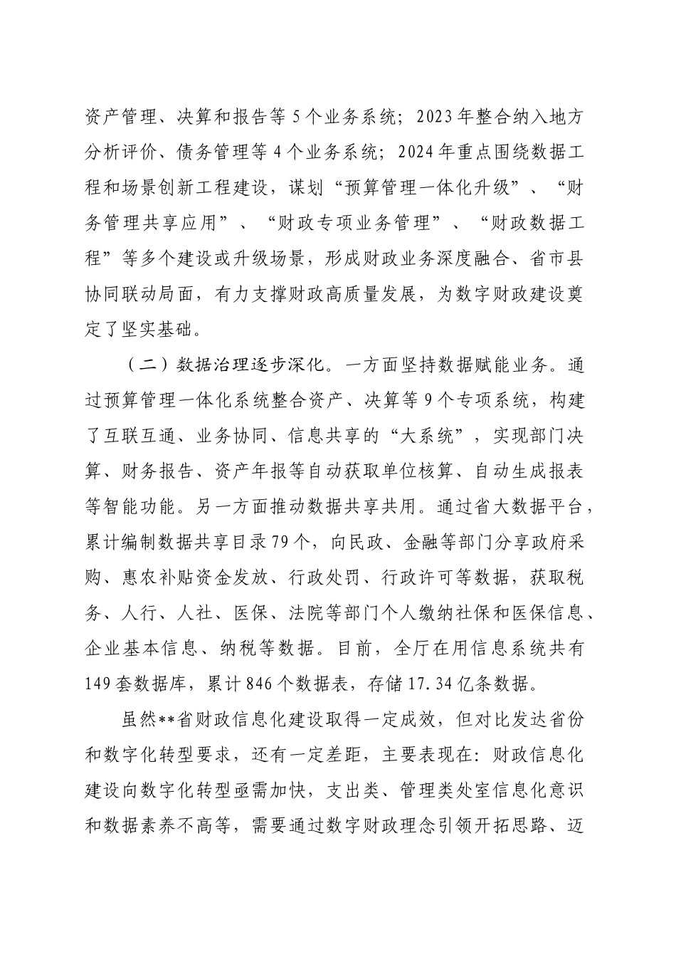 在2024年全省“数字财政”建设工作推进会上的讲话_第2页