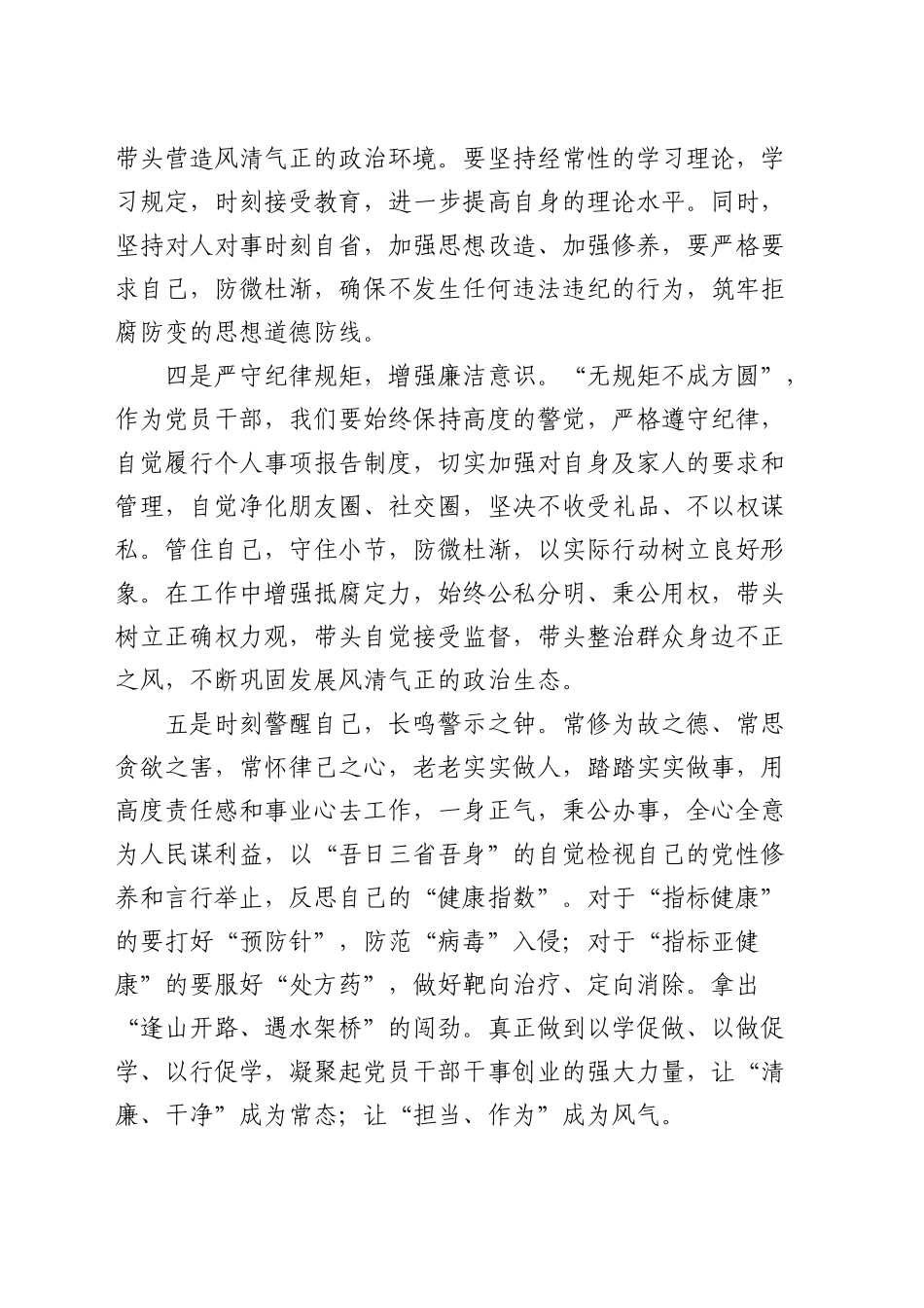 党委中心组集中学习研讨发言材料_第2页