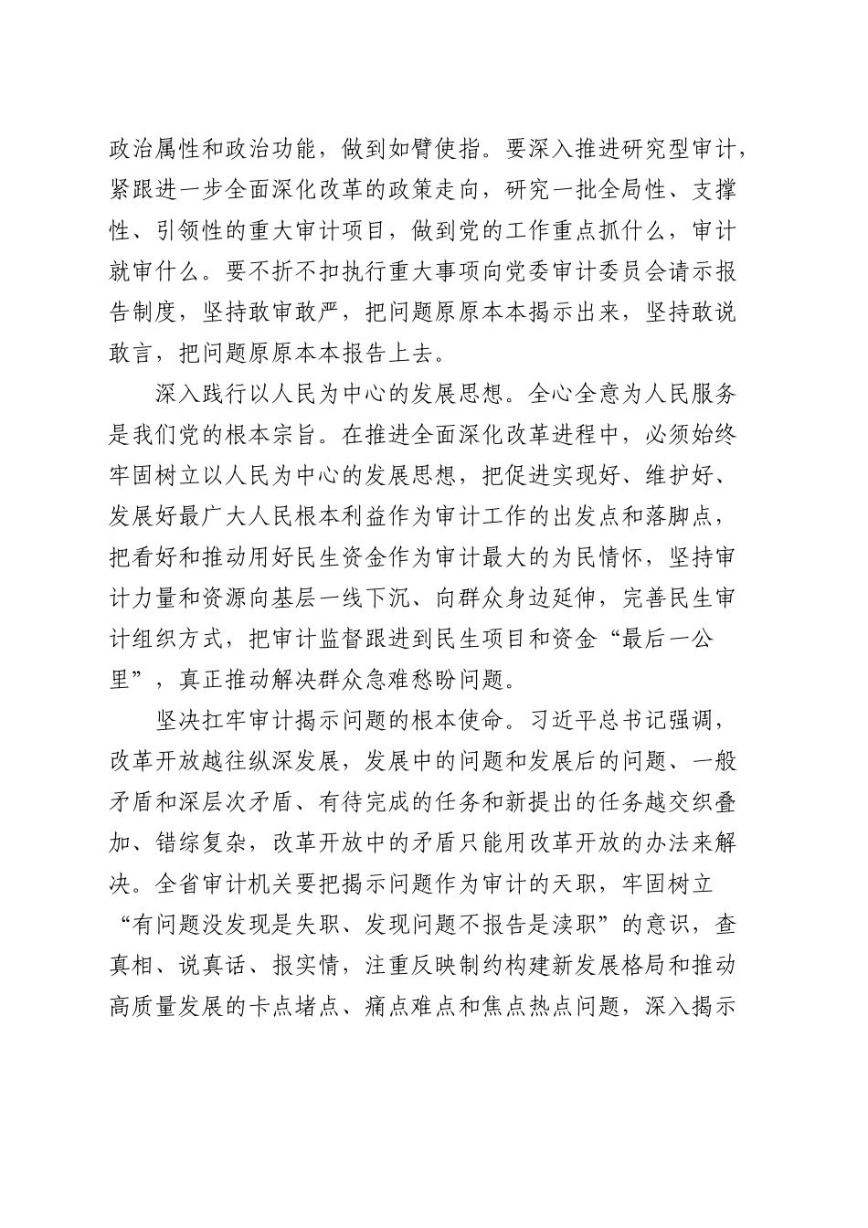 在全省审计系统学习贯彻三中全会精神宣讲会上的讲稿（党课）_第2页
