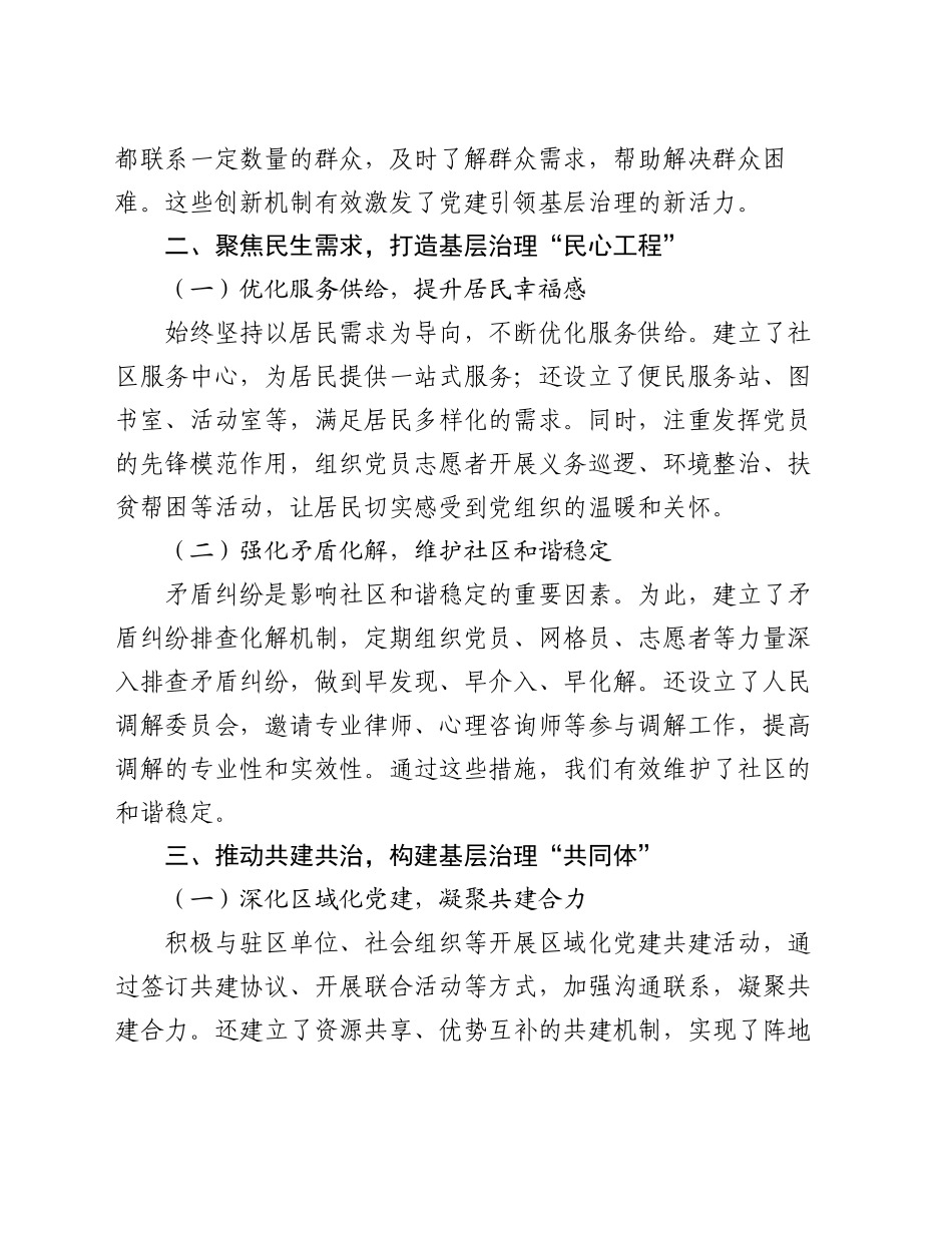 党委书记在党建引领基层治理推进会上的交流发言_第2页