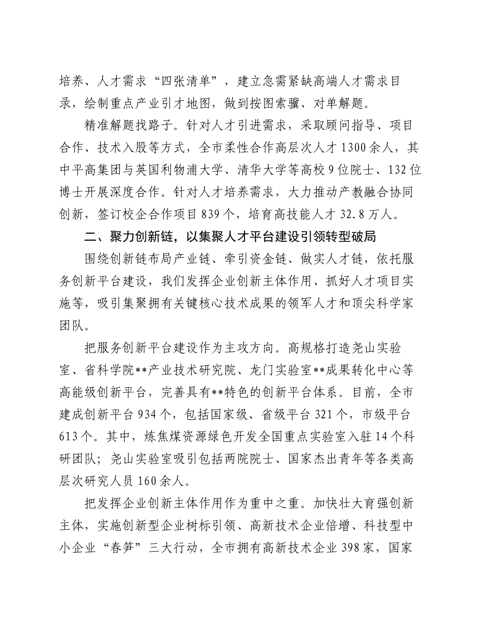 在2024年全省人才工作调研座谈会上的汇报发言_第2页