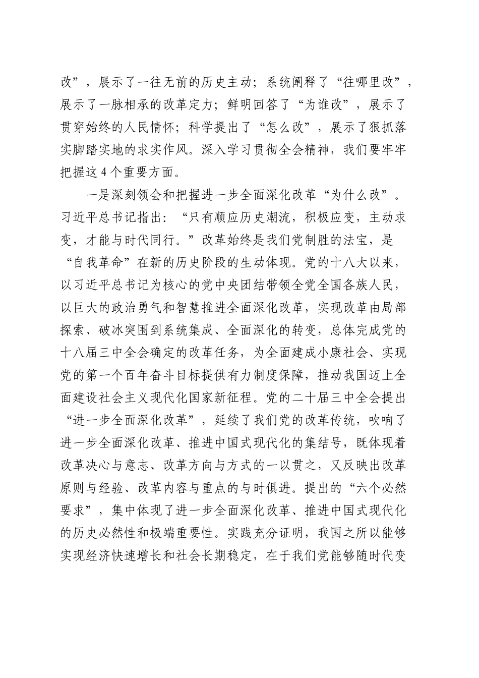 在全省政协系统学习贯彻三中全会精神宣讲报告会上的宣讲稿（党课）_第2页