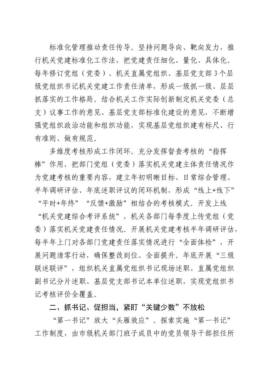 在全省机关党建高质量发展调研座谈会上的汇报发言_第2页