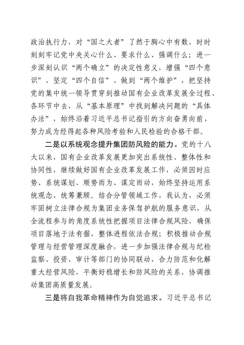 党委理论学习中心组专题学习交流发言提纲（习近平经济思想）_第2页