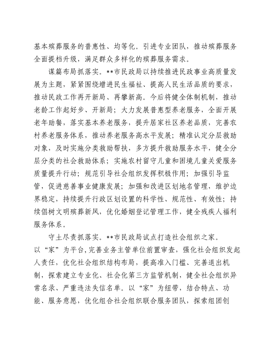 在全省民政系统学习贯彻党的二十届三中全会精神专题研讨班上的交流发言_第2页
