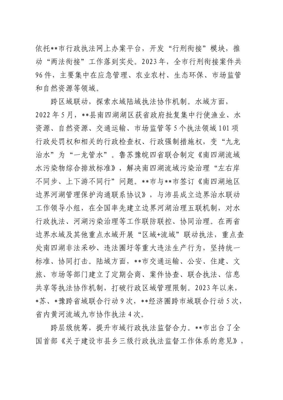 在全省深化行政执法体制改革推进会上的交流发言_第2页