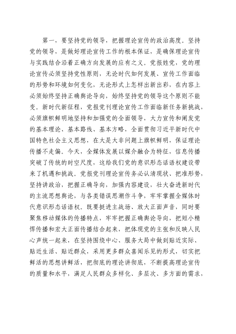 在全省理论宣传工作座谈会上的交流发言_第2页