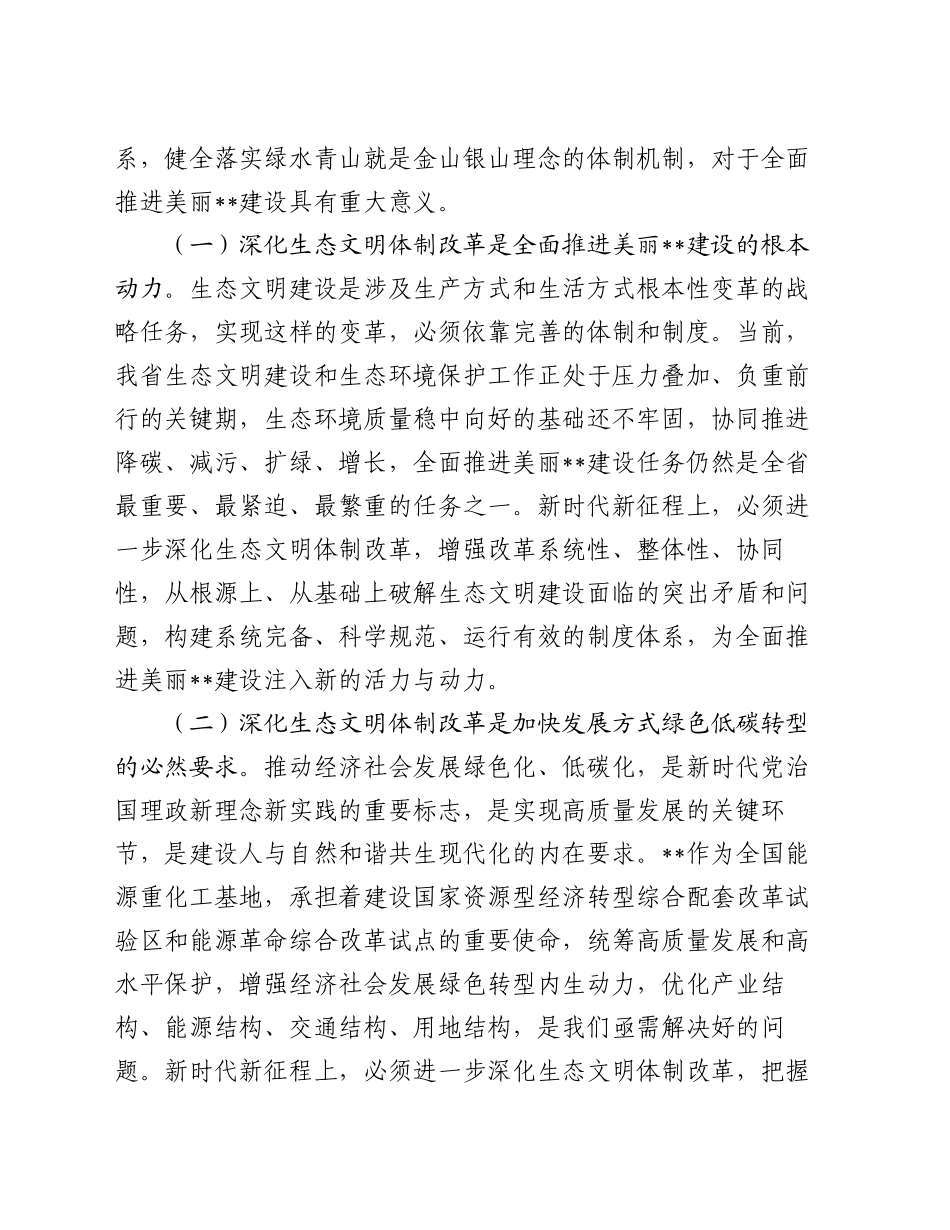 在全省生态环境系统学习贯彻党的二十届三中全会精神宣讲报告会上的讲稿_第2页