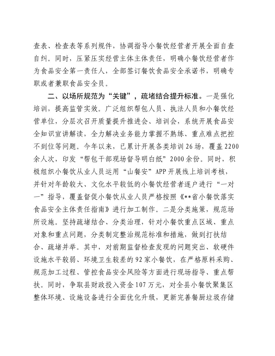 在2024年全省小餐饮落实食品安全主体责任试点推进会上的汇报发言_第2页