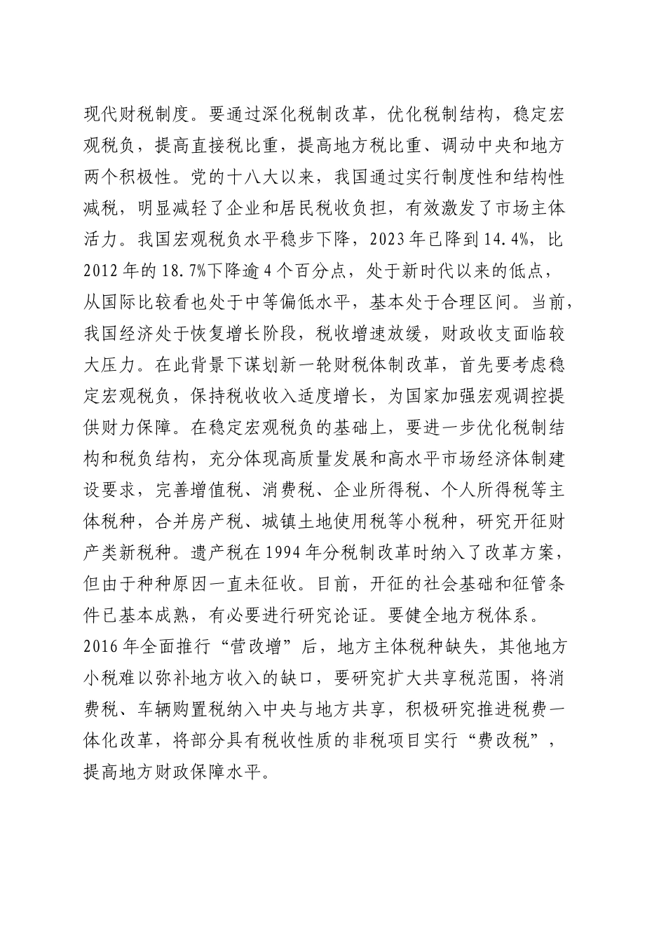 在全省税收助理共同富裕推进会上的汇报发言_第2页