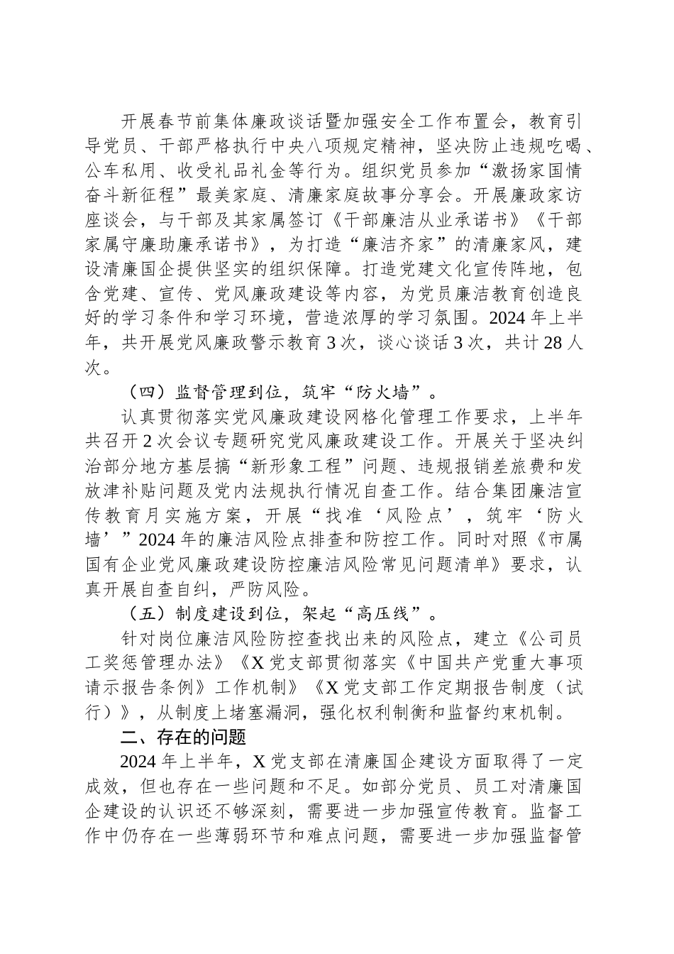 党支部清廉国企建设工作汇报_第2页