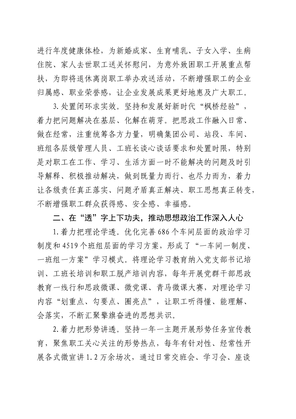 在公司思想政治工作年度重点任务推进会上的汇报发言_第2页