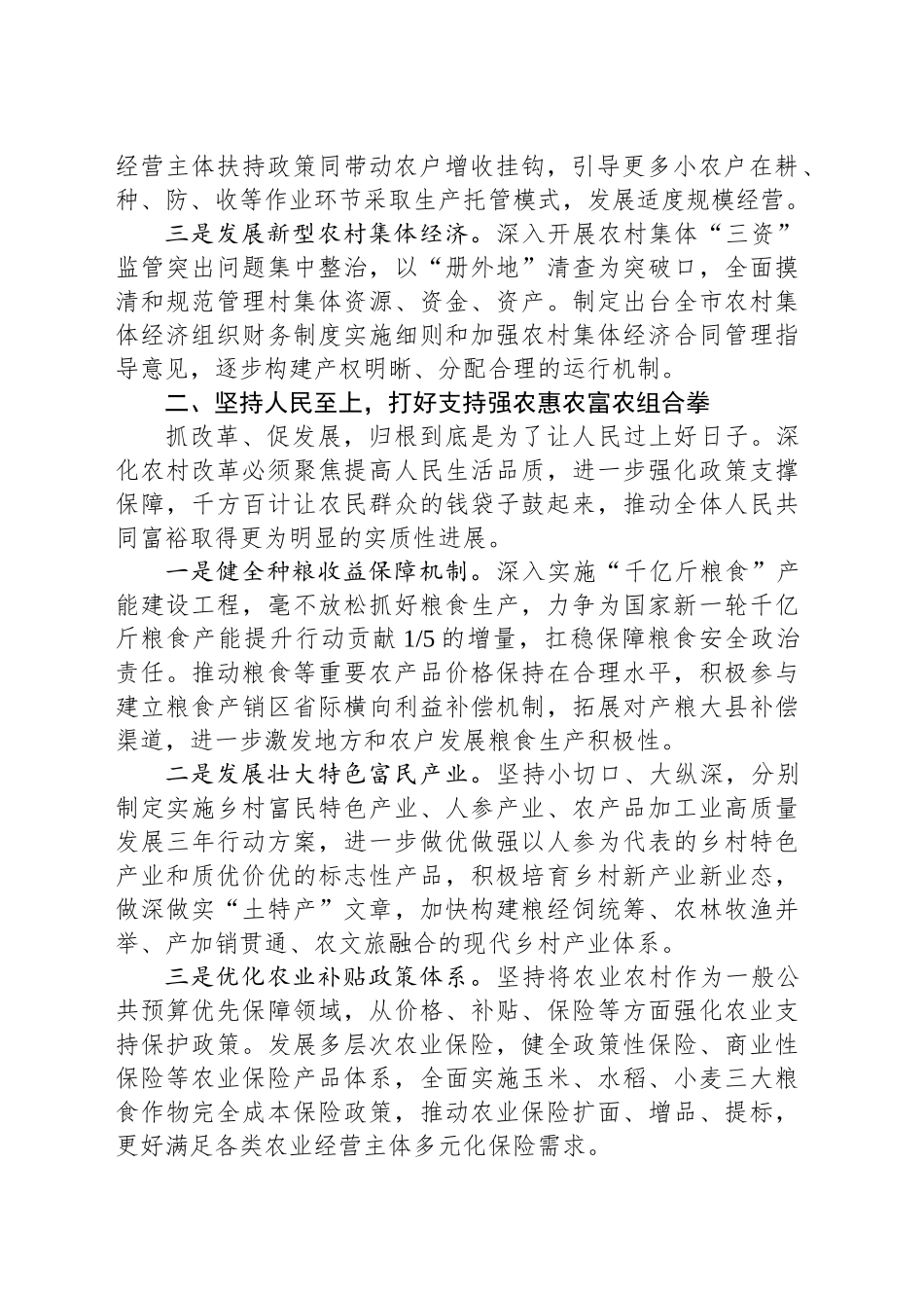 在农业农村局党组理论学习中心组党的二十届三中全会精神集体学习会上的研讨发言_第2页