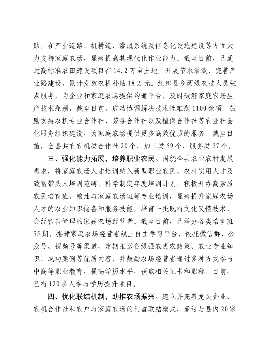 在农业现代化高质量发展经验交流会上的发言_第2页