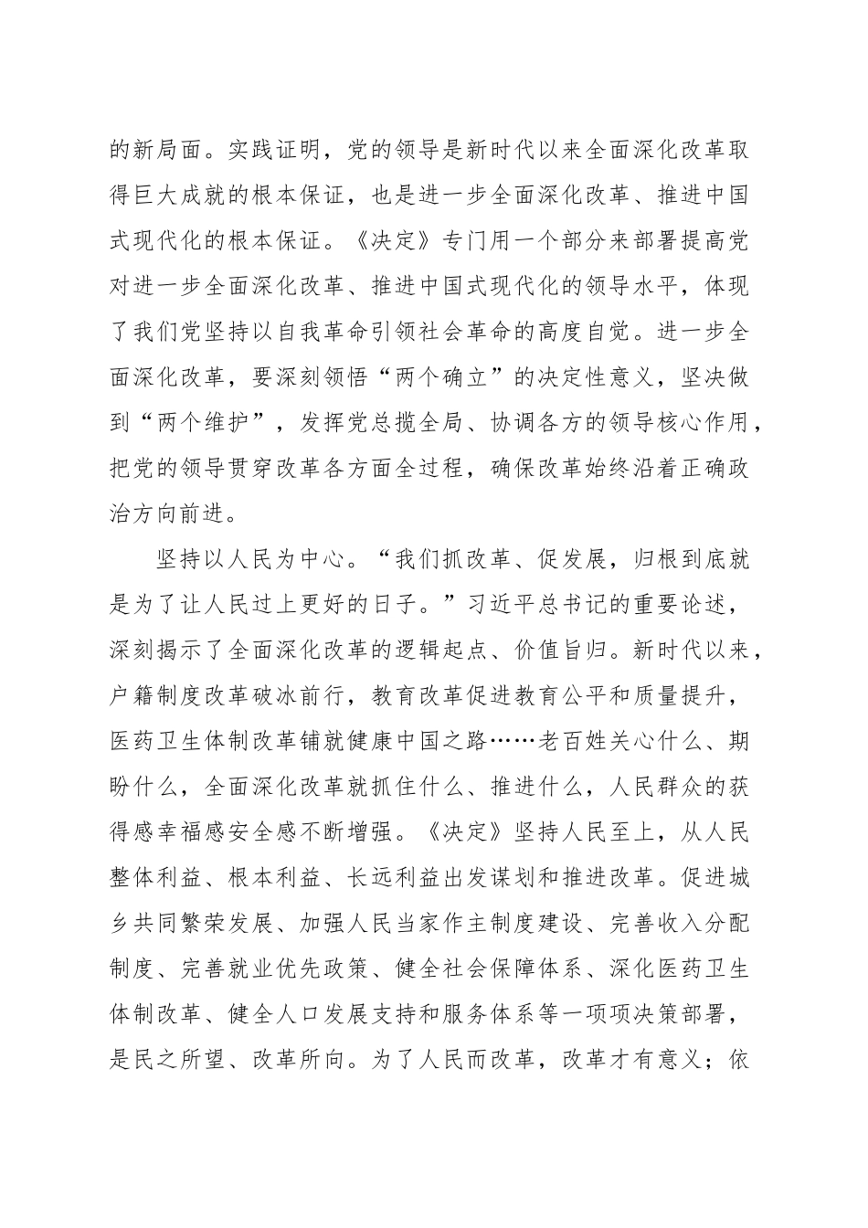 党的二十届三中全会精神专题党课讲稿：进一步全面深化改革要贯彻“六个坚持”（2700字，23张）_第2页