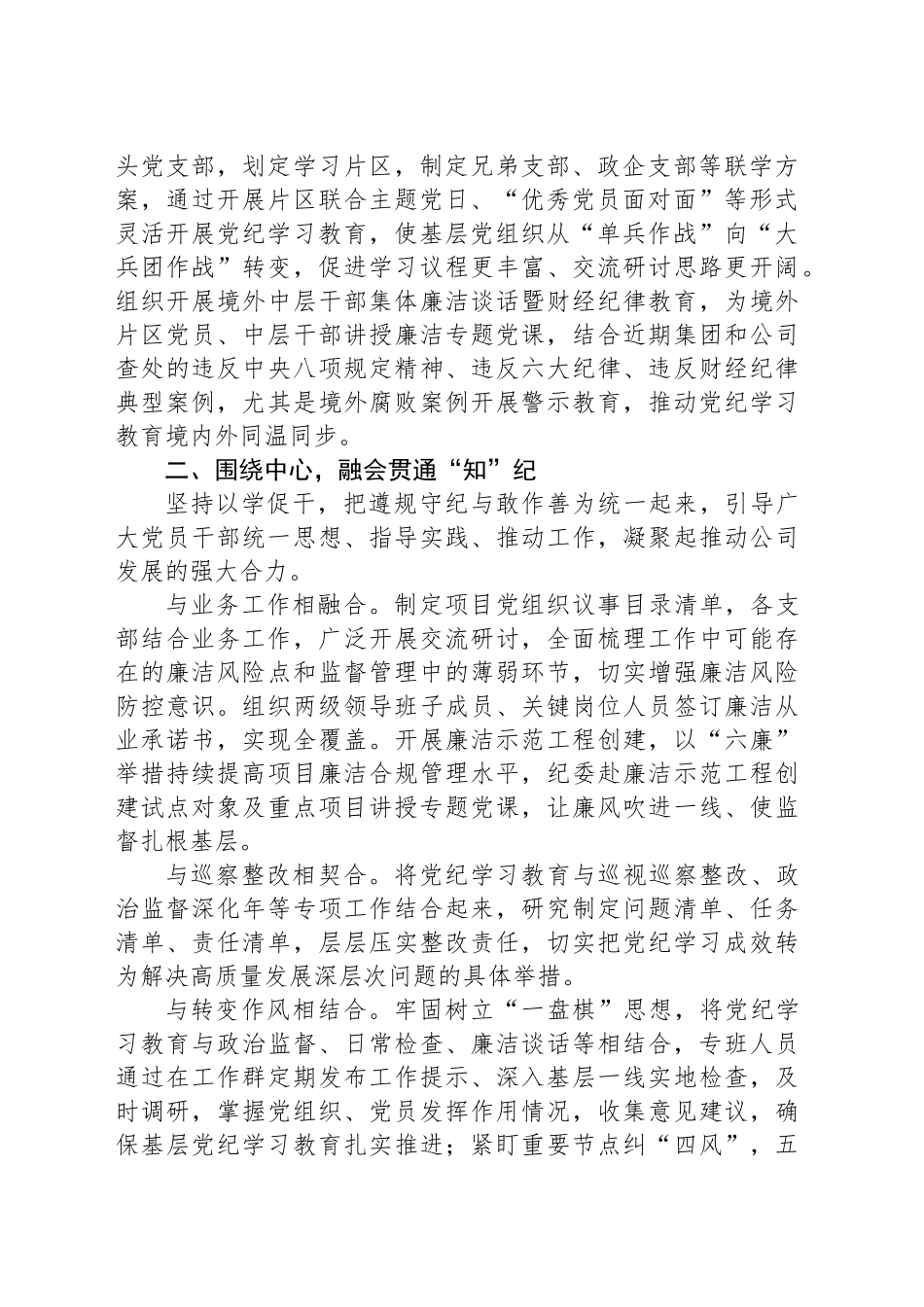 党纪学习教育经验做法：求实求效 知行合一_第2页