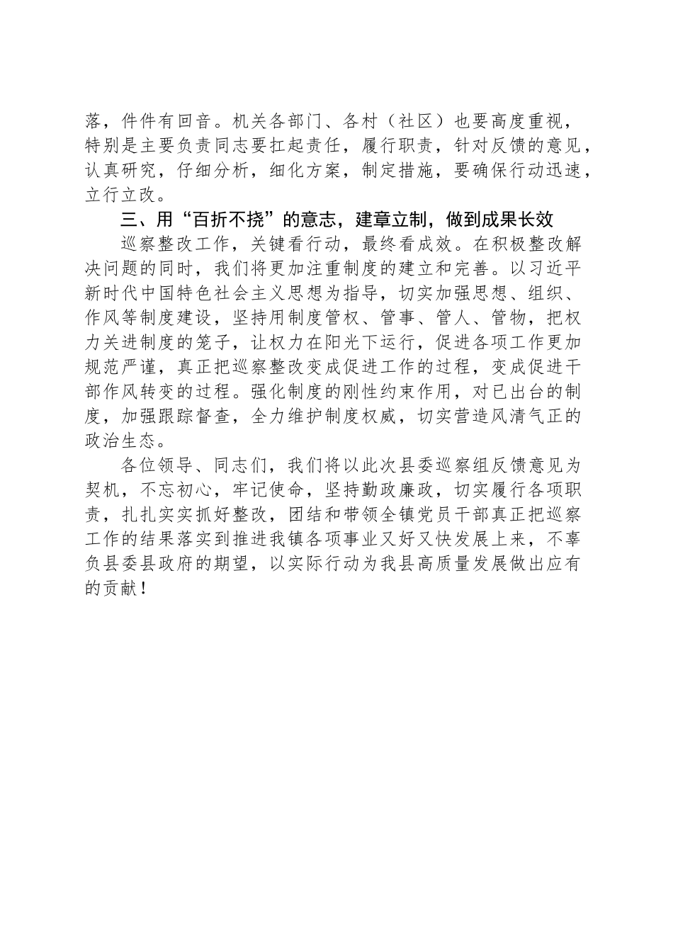 在县对镇巡察反馈会议上的表态发言_第2页