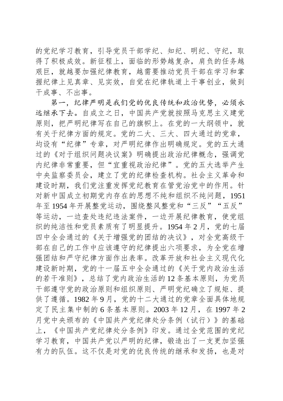 党纪学习教育要作为永恒的必修课 真正将党规党纪内化为自觉自律_第2页