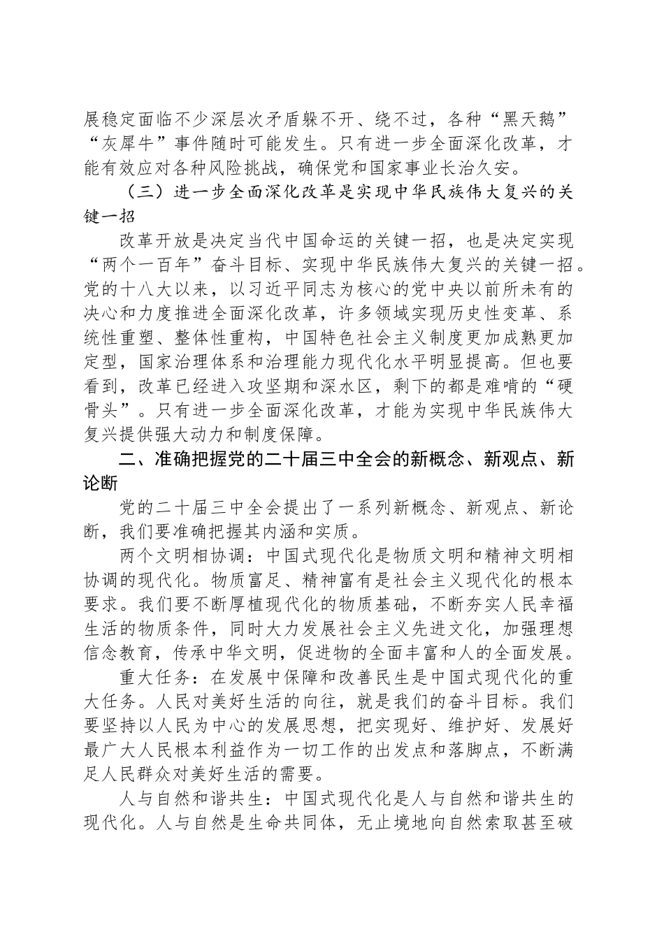 党课宣讲稿：深入解读理解党的二十届三中全会提出的新概念、新观点、新论断_第2页