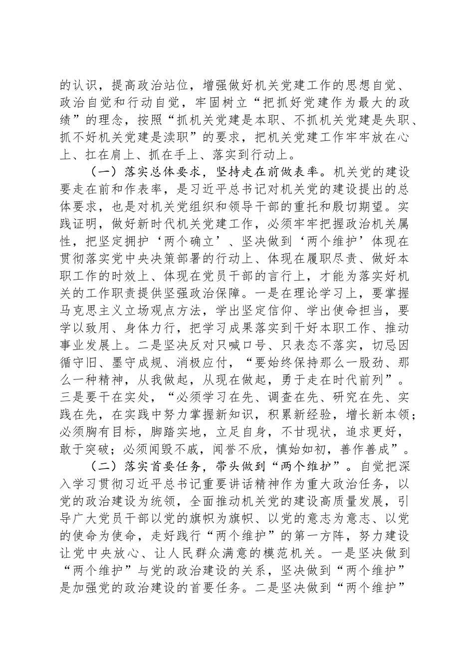 党课讲稿：全面提高机关党建质量，以高质量党建推动全面深化改革各项举措落地生根_第2页