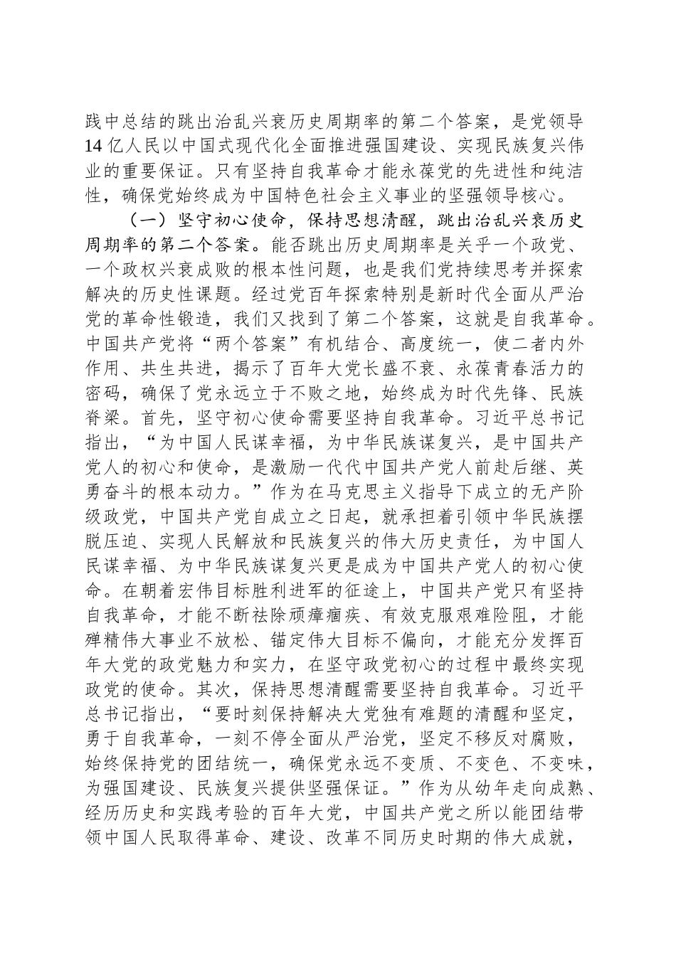 党课讲稿：深入推进新时代全面从严治党、党风廉政建设和反腐败工作_第2页