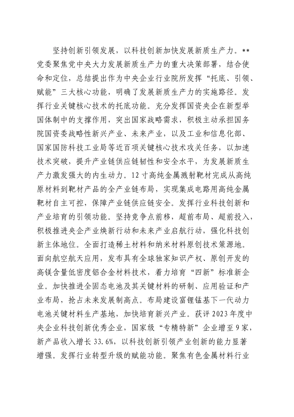 在国有企业新质生产力专题研讨班上的交流发言（公司）_第2页