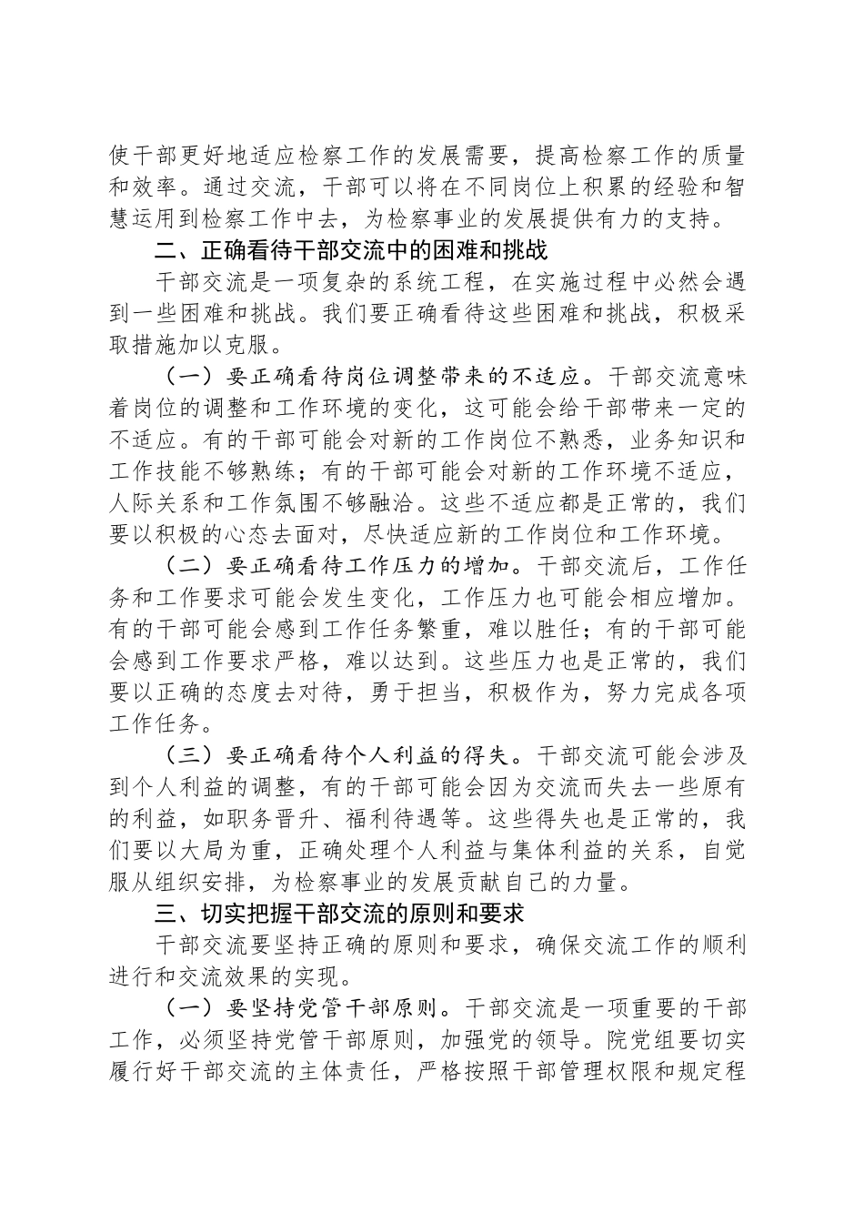 在2024年检察机关干部交流座谈会上的讲话_第2页