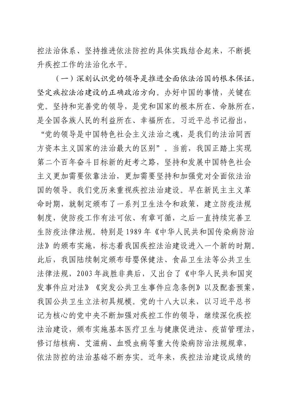 在学习贯彻三中全会精神和法治思想专题培训班上的辅导报告（党课）_第2页