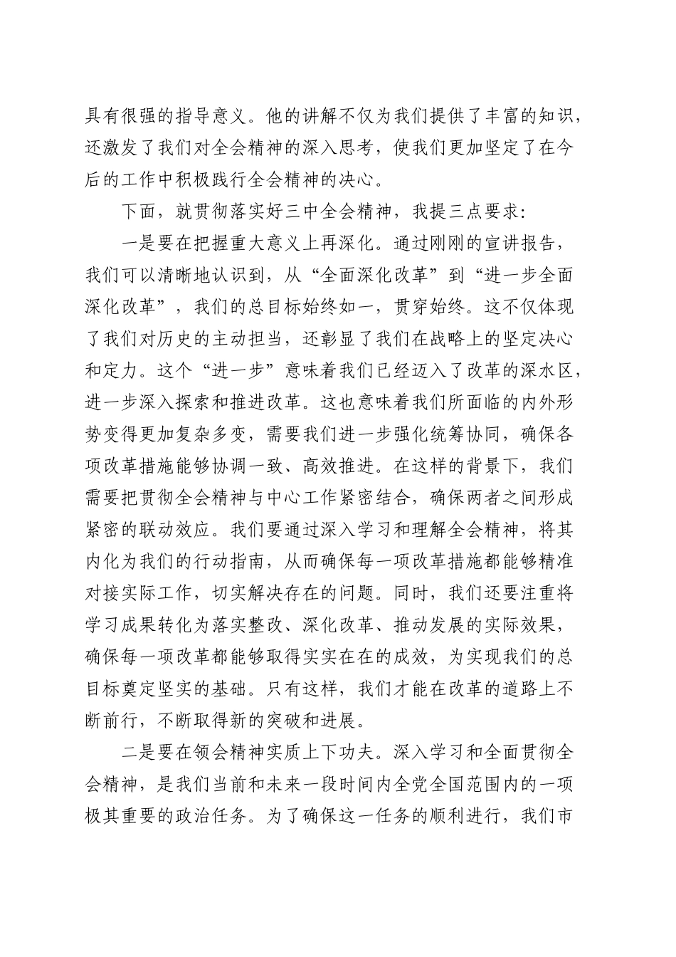 在学习贯彻三中全会精神宣讲报告会上的主持词_第2页