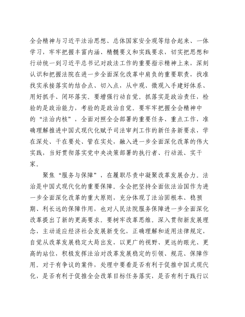 在2024年法院党组理论学习中心组第十次集体学习会上的交流发言_第2页