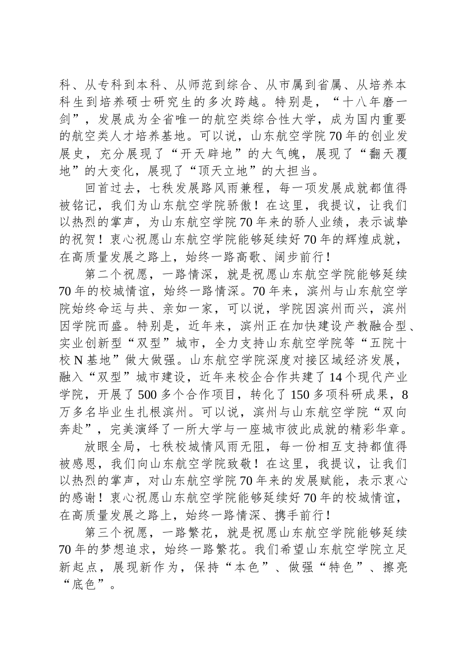 在山东航空学院建校70周年庆祝大会上的致辞_第2页