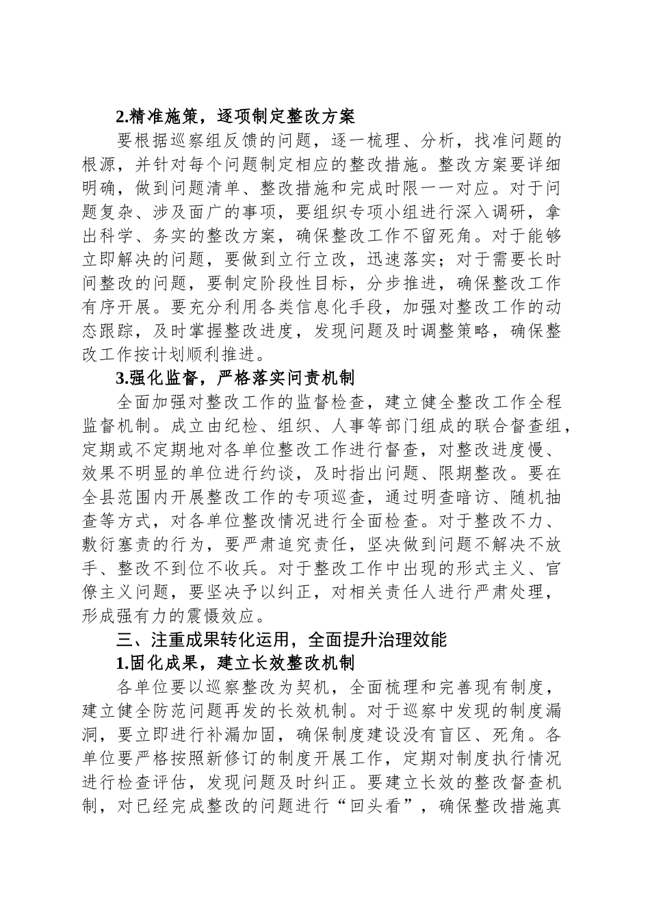 在巡察整改反馈会议上的讲话_第2页